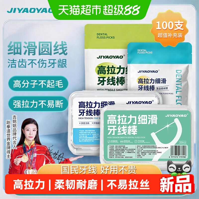 JIYAOYAO迷你便携一次性牙线超细图片