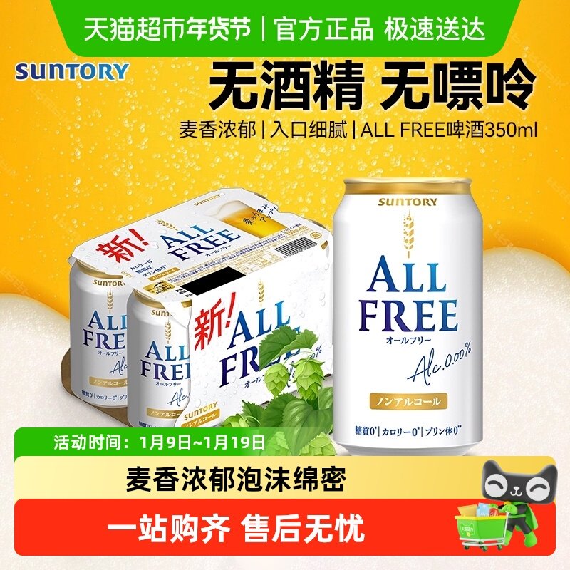 三得利啤酒碳酸饮料日本进口风味饮料无醇无酒精天然水神泡生啤酒