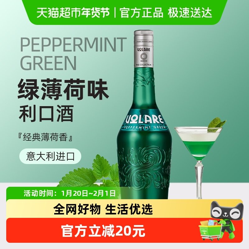 意大利进口绿薄荷味力娇酒蓝橙基酒鸡尾酒调酒利口酒,酒类,力娇酒/Liqueur,淘宝优惠券,粉丝福利购,淘宝优惠卷
