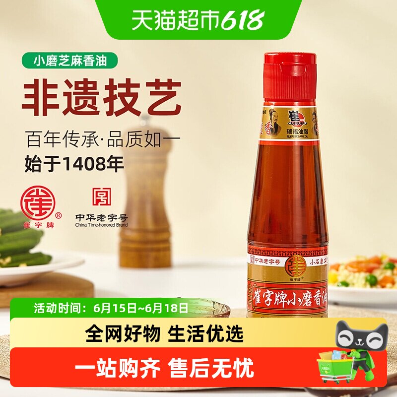 崔字崔字牌纯芝麻小磨香油麻油凉拌火锅芝麻油家用