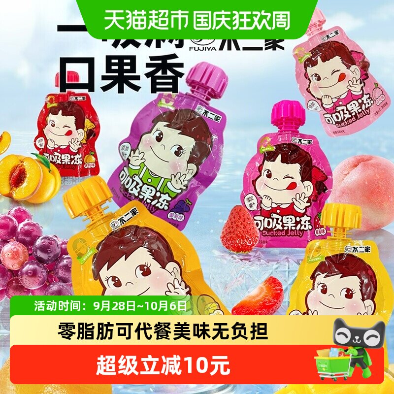 不二家吸吸果冻开袋即食童趣十足图片