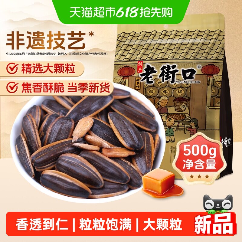 老街口焦糖瓜子大颗粒葵花籽炒货休闲办公零食下酒香瓜子坚果年货