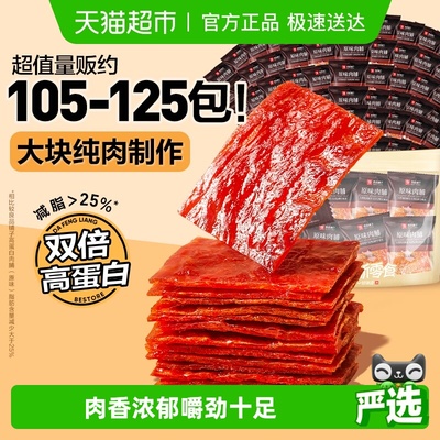 良品铺子原味肉脯独立小包