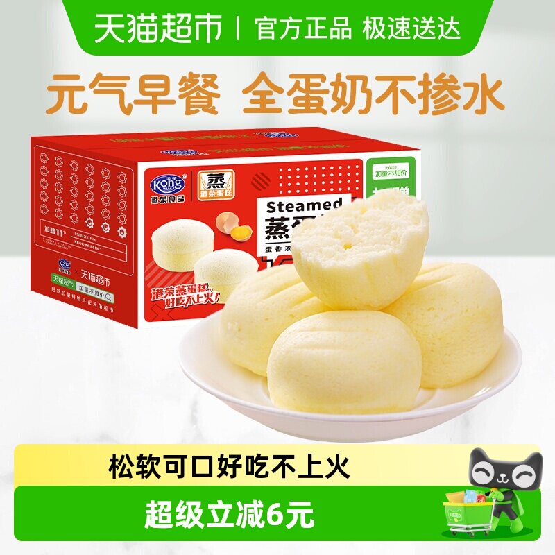【下拉优惠】港荣蒸蛋糕奶香营养儿童早餐整箱面包糕点零食送礼