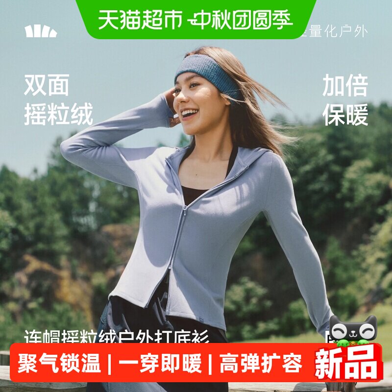 蕉下连帽摇粒绒打底衫修身显瘦