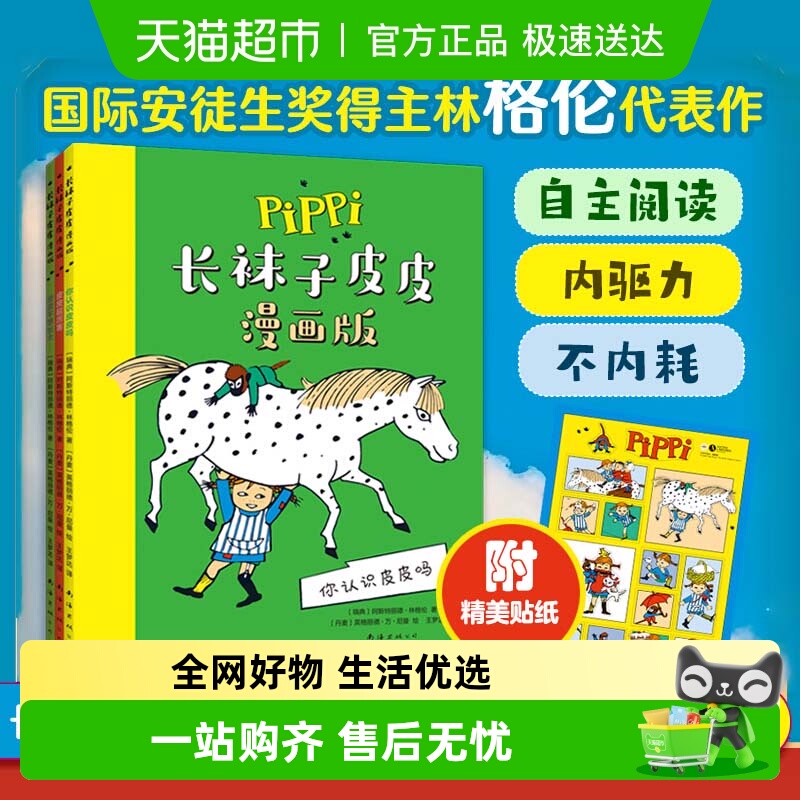 长袜子皮皮漫画版全三册