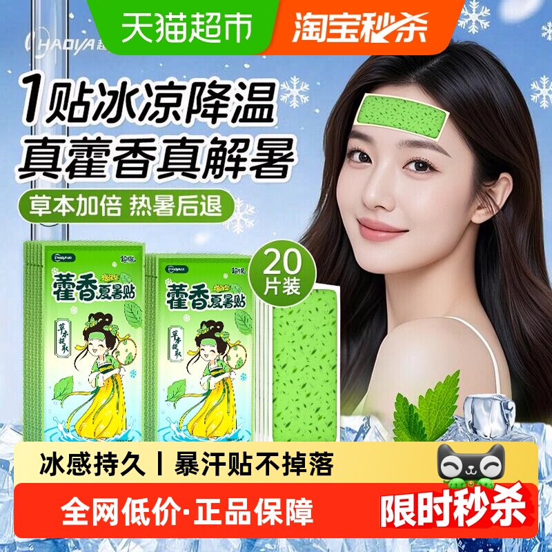 降温冰凉贴夏天冰敷凉爽防暑神器图片