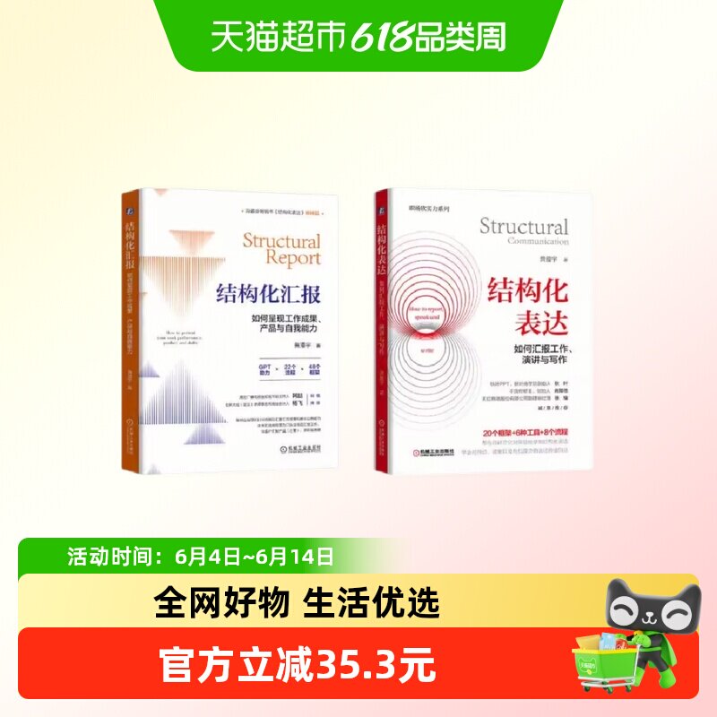 结构化表达套装  如何呈现工作成果、产品与自我能力 正版书籍