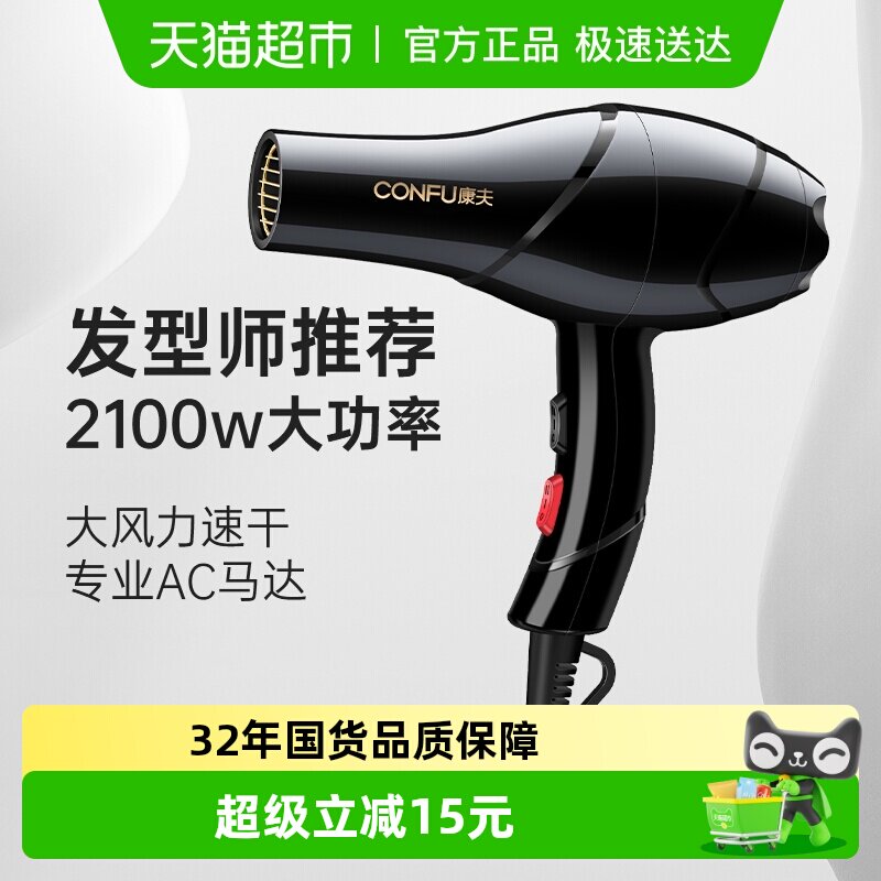 康夫电吹风机家用理发店发廊吹头发大功率大风力速干专用风筒5878