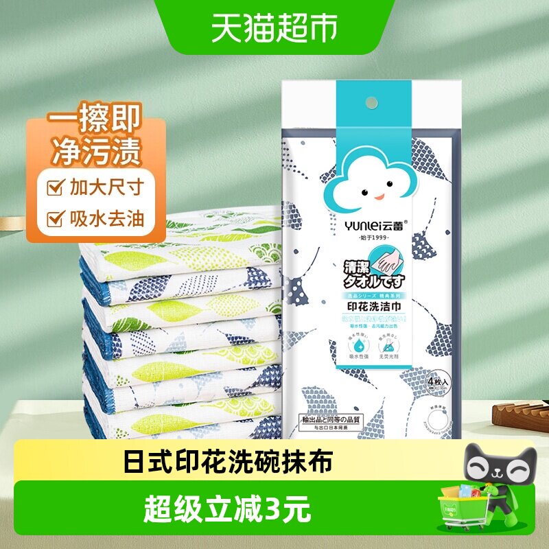 云蕾日式印花抹布一擦即净4片图片