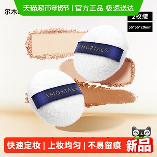 尔木萄散粉扑植绒定妆粉扑粉饼散蜜粉扑2枚不易吃粉