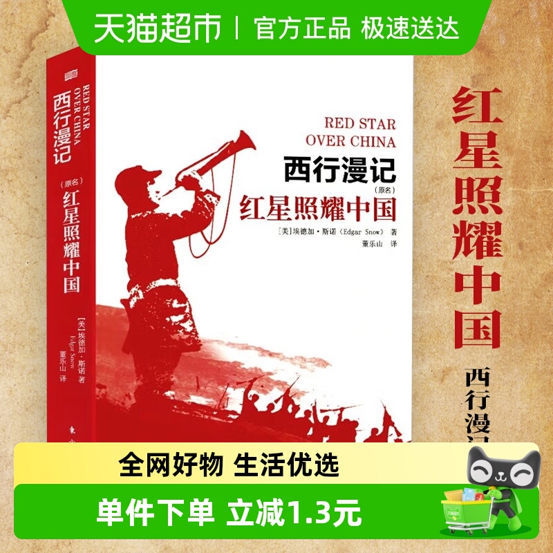 西行漫记红星照耀中国新华书店