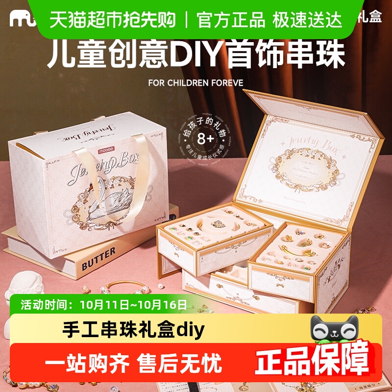 mobeediy手工女童生日礼物首饰盒