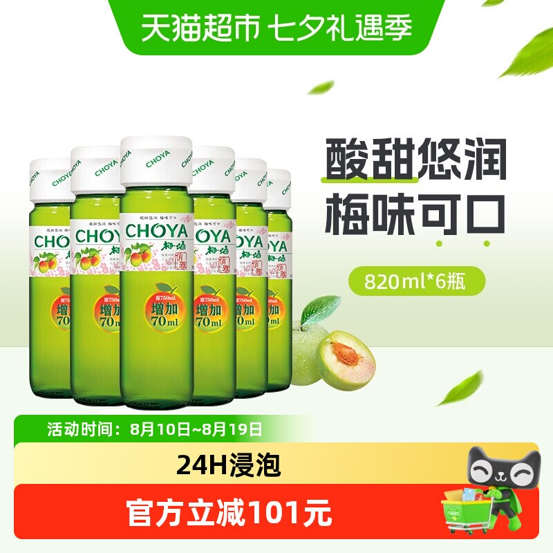 CHOYA/俏雅梅酒梅子酒820mlx6瓶青梅果酒 日式蝶矢夏日自制调酒