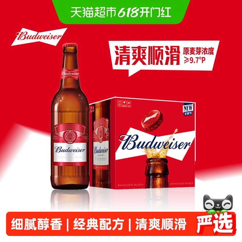 百威啤酒600ml*12瓶玻璃瓶装拉格9.7°P啤酒整箱批发浓郁麦香