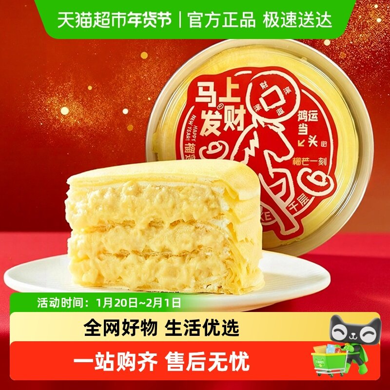 榴芒一刻金枕榴莲千层蛋糕新年款休闲零食糕点下午茶点心生日蛋糕,零食/坚果/特产,传统西式糕点,淘宝优惠券,粉丝福利购,淘宝优惠卷