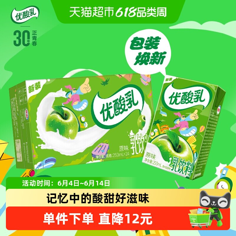 伊利优酸乳原味含乳牛奶饮料250ml*24整箱酸酸甜甜