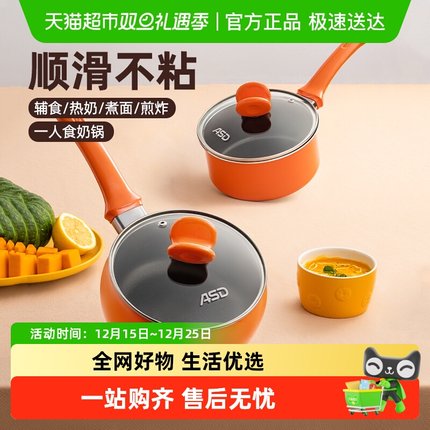 爱仕达奶锅不粘儿童辅食汤小奶锅16CM婴儿锅煮面明火燃气灶专用锅