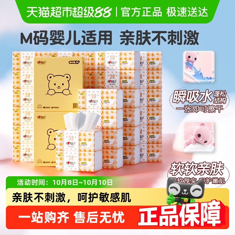 心相印M码110抽30包婴幼儿抽纸