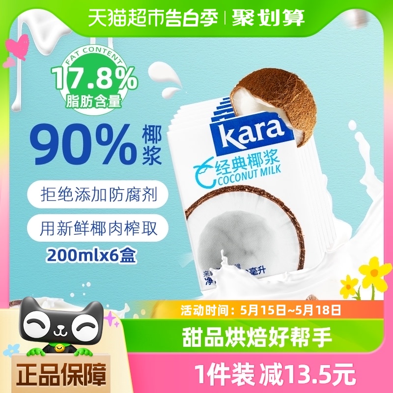 【印尼进口】Kara经典椰浆200ml*6盒佳乐生椰乳咖啡烘焙甜品咖喱