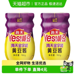 海天金字装 黄豆酱780gx2瓶甜面酱拌面蘸酱麻辣香锅豆瓣酱下饭酱