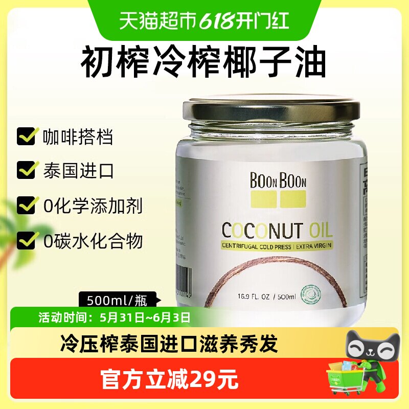 BoonBoon椰满满泰国原装进口椰子油500ml冷压榨烘焙食用油mct护肤