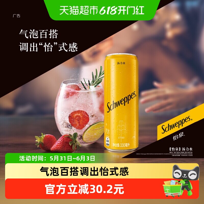 可口可乐 怡泉汽水饮料汤力水整箱装气泡水