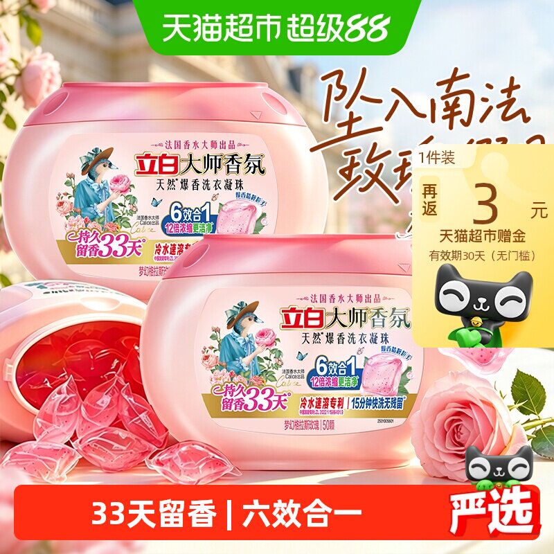 立白33天持久留香洗衣凝珠图片
