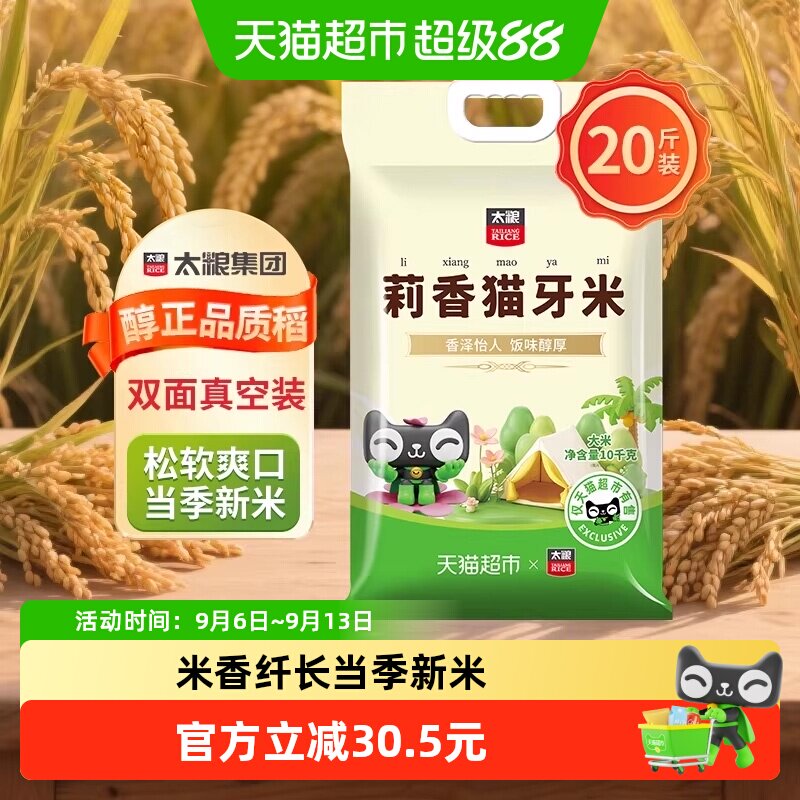 太粮猫牙米山泉活水微甜10kg图片
