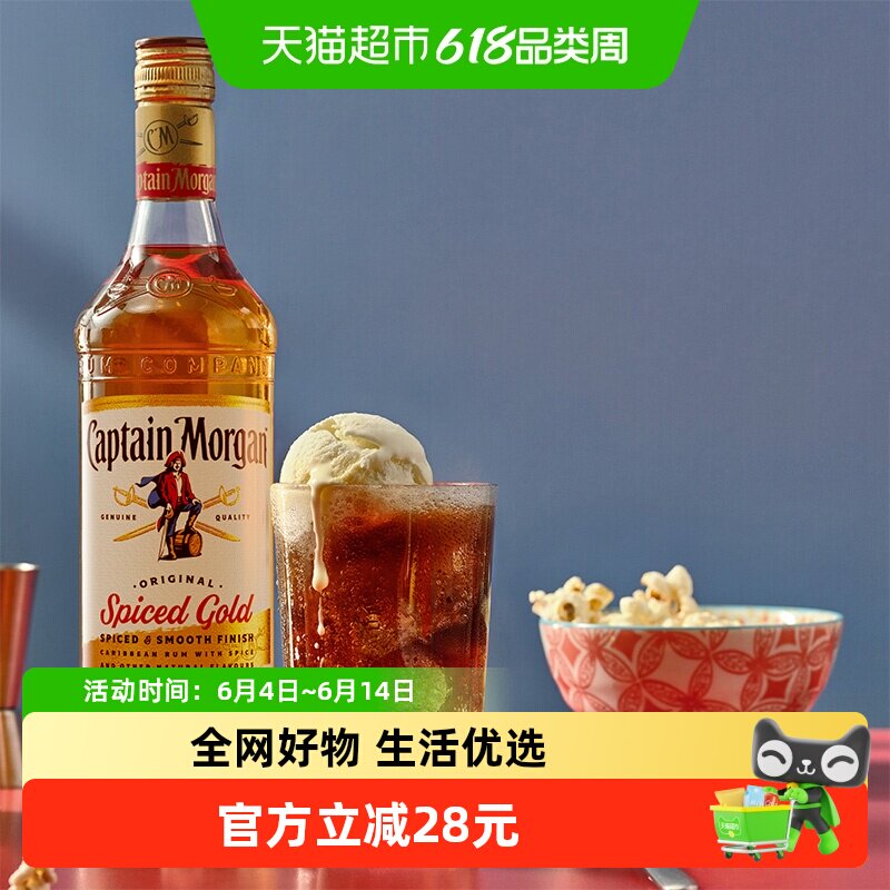 【 进口】摩根船长金朗姆酒莫吉托1L洋酒鸡尾酒特调基酒百搭调酒
