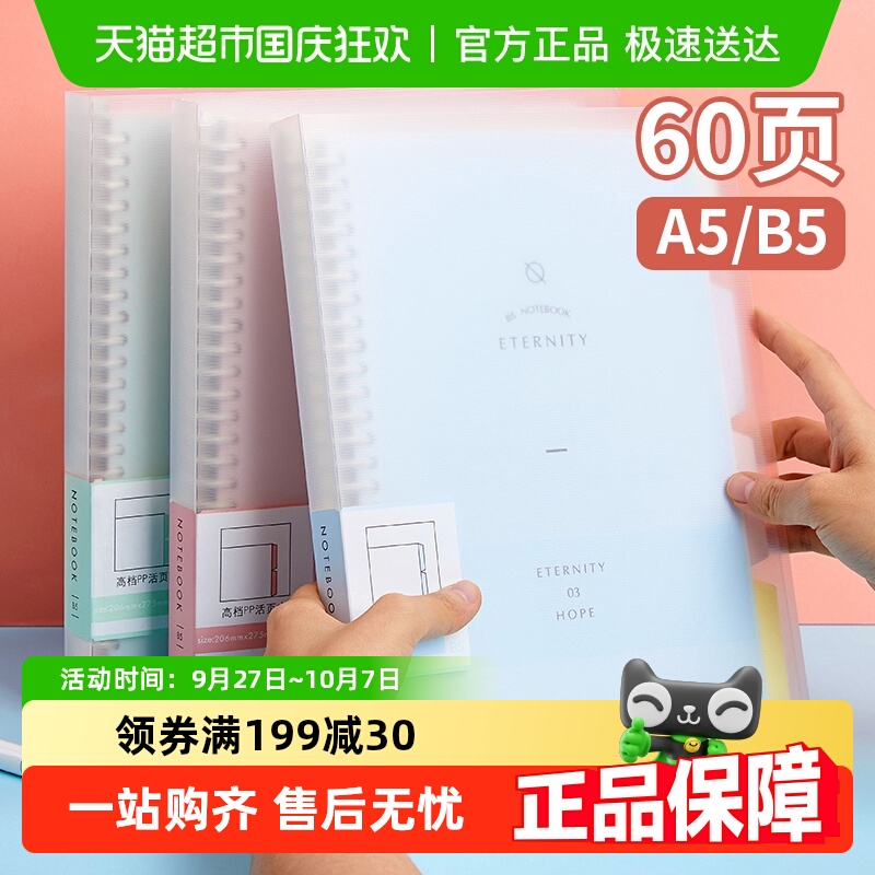 文谷B5A5可拆卸不硌手分类活页本