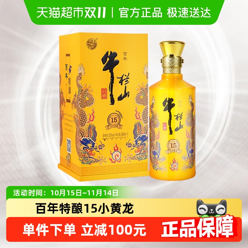 牛栏山52度百年特酿15小黄龙500ml*1瓶浓香型纯粮白酒 单瓶装