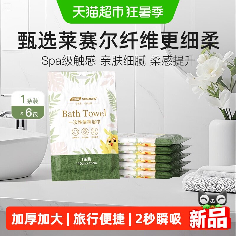 小植家一次性浴巾真空包装便携装