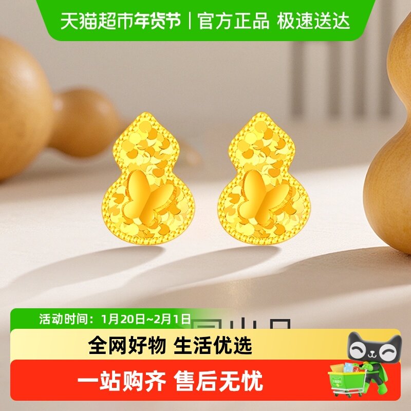 梦金园碎碎冰葫芦黄金耳钉女5G足金福禄葫芦耳饰生日礼物送女友,黄金,计价黄金耳饰,淘宝优惠券,粉丝福利购,淘宝优惠卷