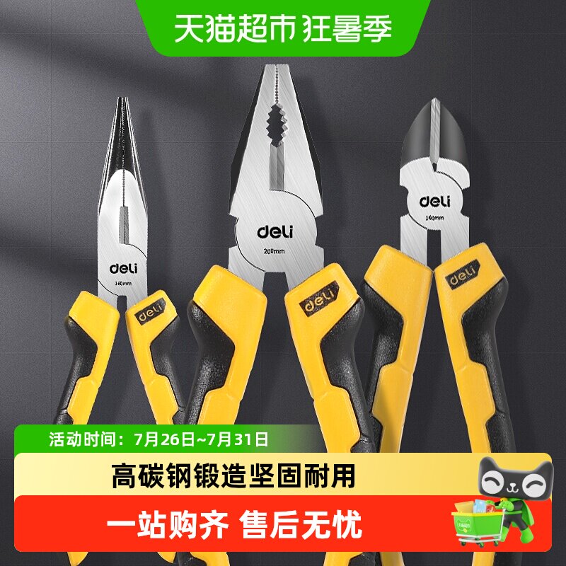 得力老虎钳剪钢丝钳水口钳网线钳电工尖嘴钳剥线钳斜口钳多功能