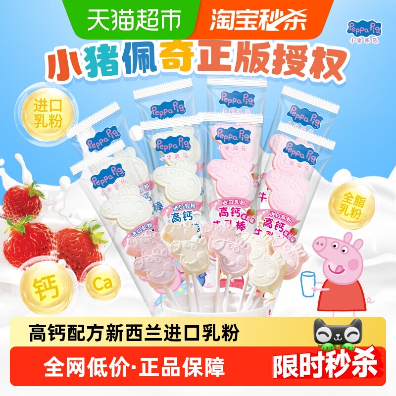 亿智小猪佩奇牛乳奶棒原味草莓味混合装奶片奶贝六一儿童营养零食