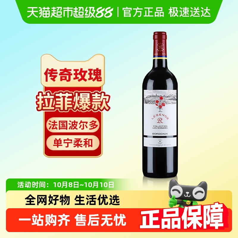 拉菲传奇经典玫瑰红酒法国波尔多原瓶进口AOC赤霞珠干红葡萄酒