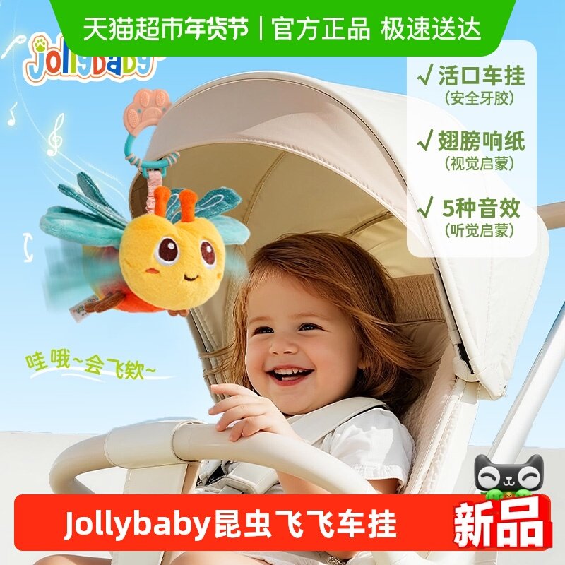 Jollybaby早教音乐昆虫挂件童婴儿电动毛绒玩具宝宝玩偶圣诞礼物