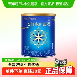 300g 6月龄 1罐 蓝臻婴儿配方奶粉1段