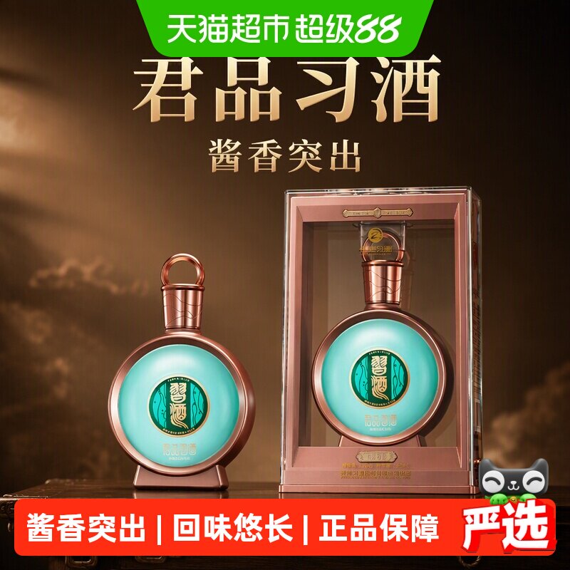 【下拉商详享补贴】贵州习酒国产白酒君品习酒500ml*1瓶53度酱香