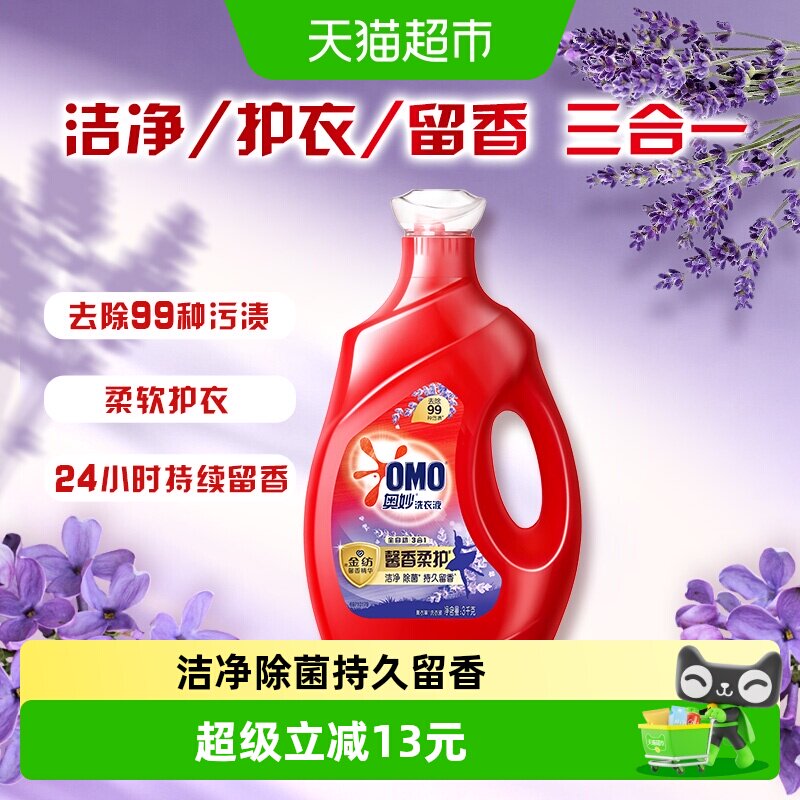 奥妙全自动薰衣草洗衣液酵素 长效抑菌祛渍 护形不皱褶