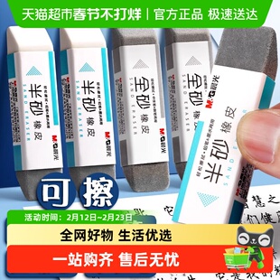 晨光磨砂橡皮钢笔橡皮擦学生专用可擦碳素笔中性笔水笔圆珠笔铅笔