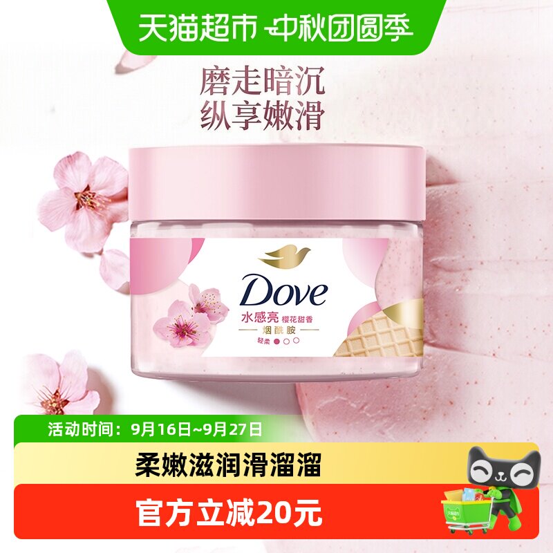 【下拉享补贴】多芬奶昔轻柔去角质樱花身体磨砂膏多款任选