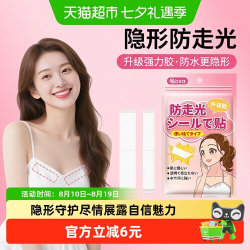 PISSA防走光贴轻薄柔软无痕