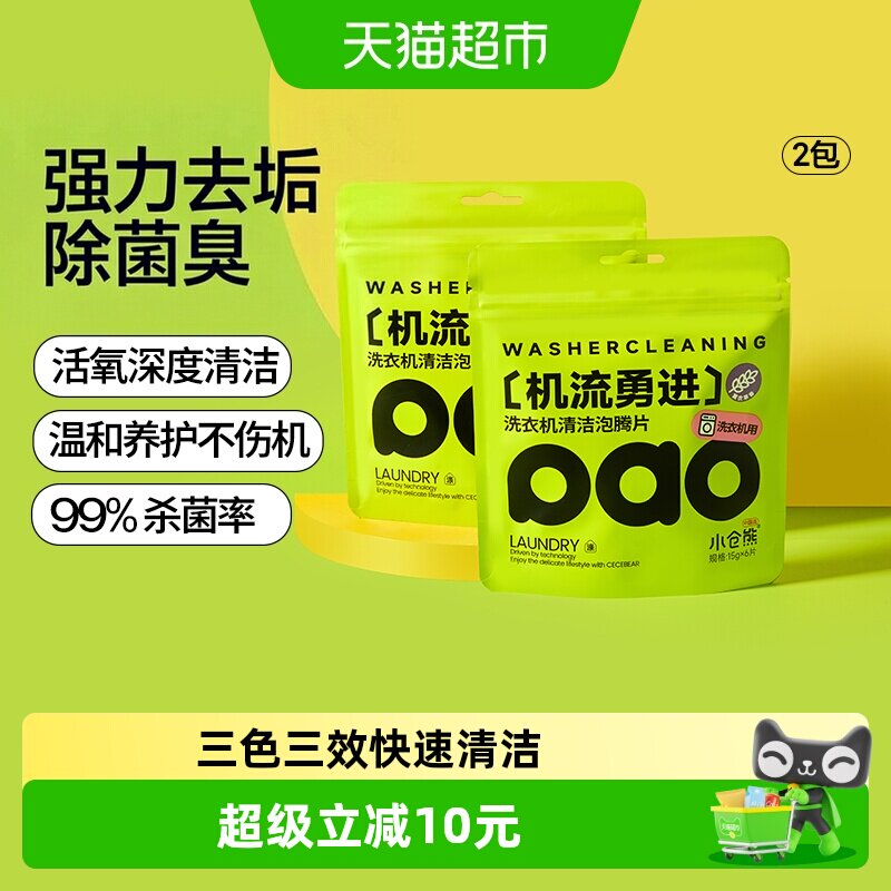 小仓熊三色三效洗衣机槽泡腾片