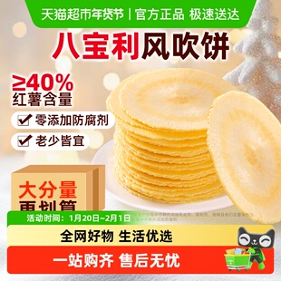八宝利风吹饼干无蔗糖藜麦早代餐控饱腹薄脆糖尿老人胃酸孕妇零食