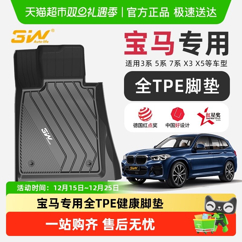 3w全TPE脚垫宝马专用