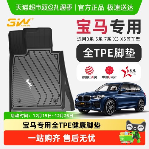 3w全TPE脚垫宝马专用