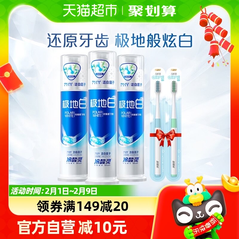 冷酸灵牙膏极地白套装130g*3支按压式双重抗敏清新口气