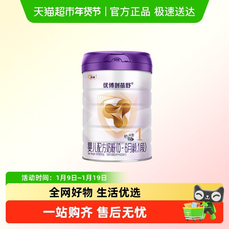 圣元优博剖蓓舒1段800g法国奶源婴幼儿牛奶粉乳铁蛋白新生儿正品